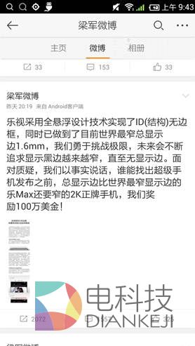 乐视悬赏百万美金寻找超级手机最窄显示边对手