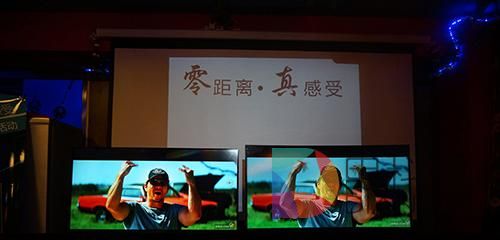 零距离，真感受  “平”与“曲”电视自体验