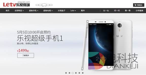 20万台乐视手机量产机明日开启预约  19日现货首发