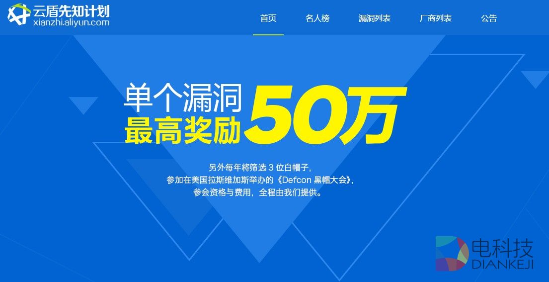 阿里“云盾先知计划”上线 打造完整的云安全生态