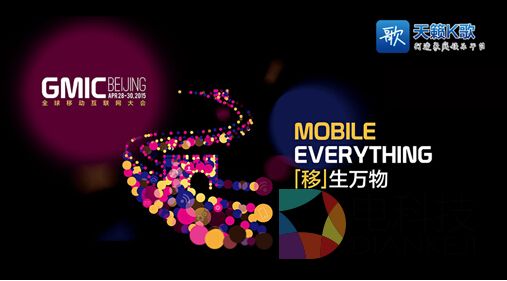 天籁K歌携手2015GMIC  开拓家庭娱乐市场