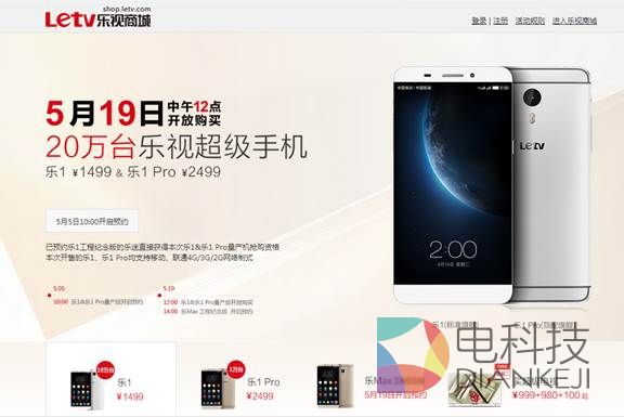 20万台乐视超级手机今开启预约  19日开放购买