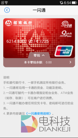 魅族实现NFC支付 手机变身银行卡