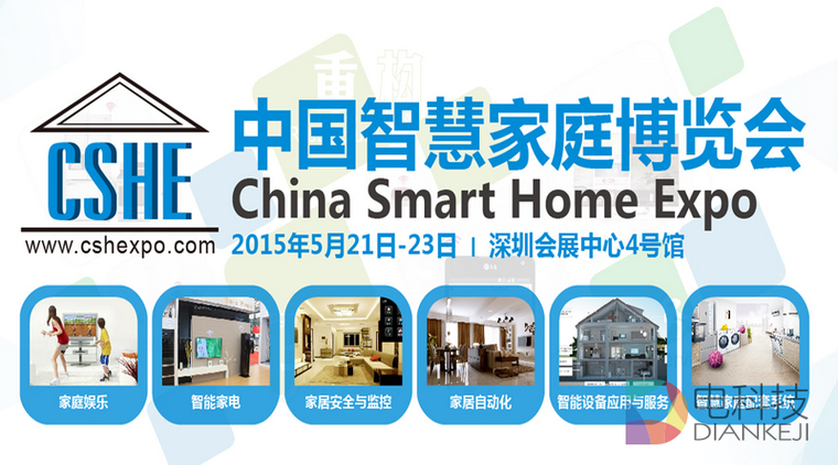 CSHE2015：睿悦Nibiru让你大开“眼”界