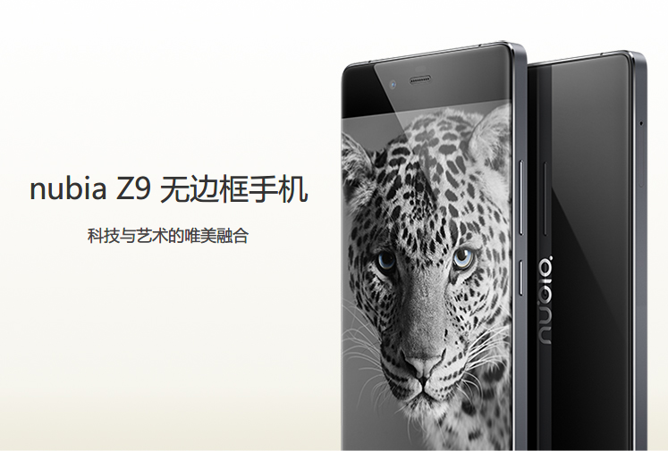 4G全网通，首款无边框nubia Z9全线开启预售