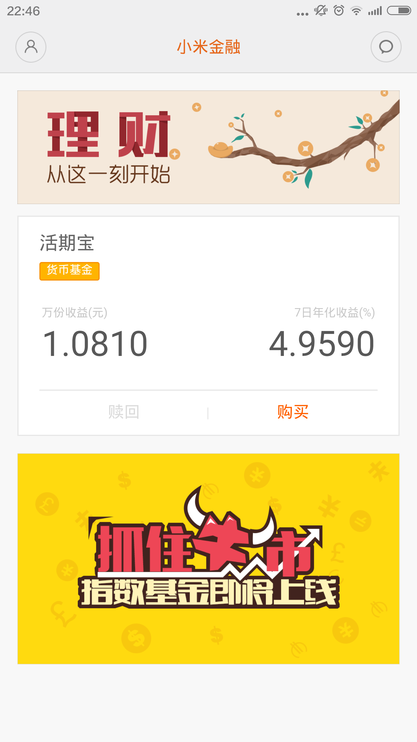 小米金融正式亮相 联手易方达首推“小米活期宝”理财产品