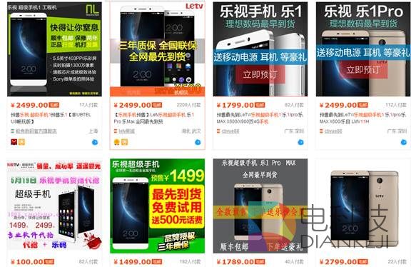 263万人预约乐视手机太火爆  黄牛爆炒乐1加价1000元售卖