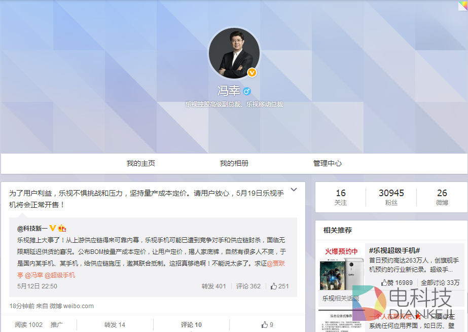 乐视冯幸回应供应链封杀：无惧压力，519乐视手机正常开售