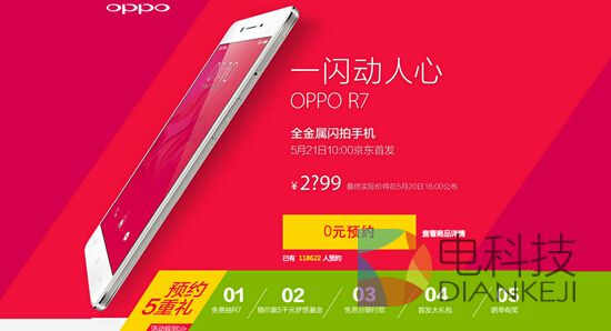 未上市就开卖 OPPO R7玩哪出?