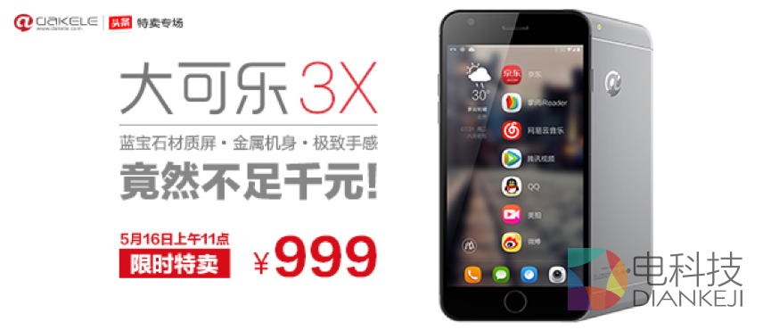 百元巅峰之作 蓝宝石手机大可乐3X今日预约开启