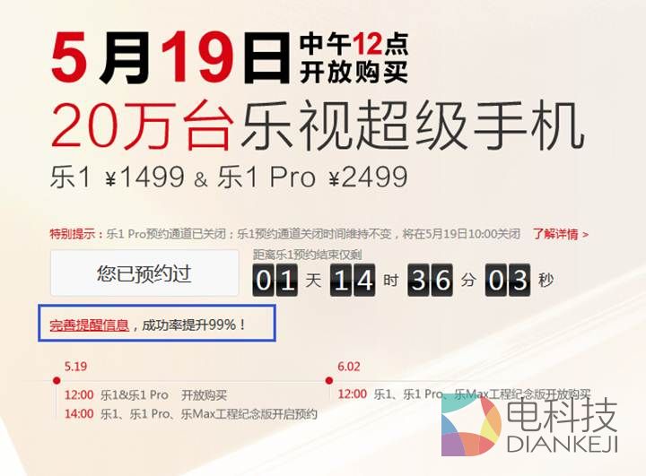 不打无把握之仗   519乐视超级手机抢购攻略