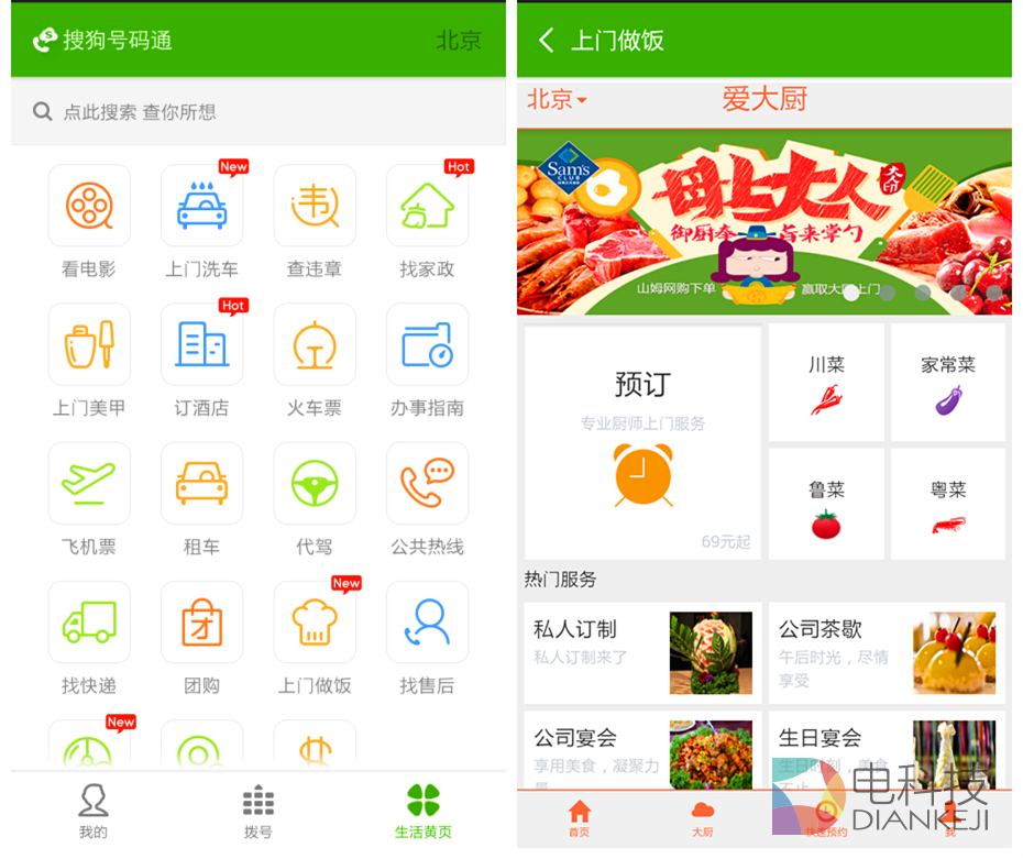 五月生日趴扎堆 搜狗号码通定制美食送上门