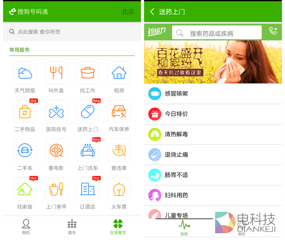 搜狗号码通推“健康服务”：传递温暖 尊重生命