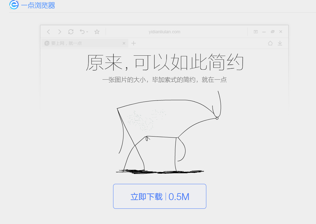 告别卡、慢、重  你安装一点浏览器了吗？