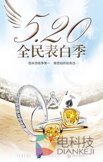 西米互动送瑞恩钻饰  520助你爱的表白