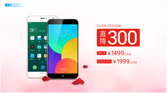 直降300魅族MX4 1499起 MX4 Pro 1999起现货销售
