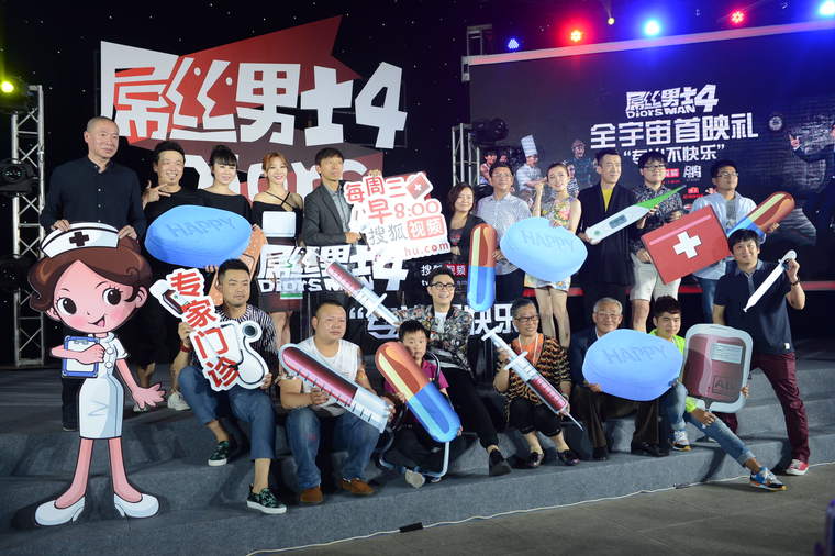 《屌丝男士》第四季回归   搜狐视频升级喜剧品牌统治力