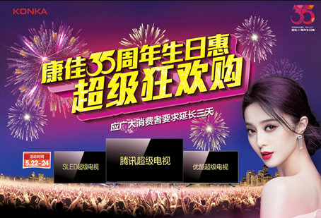 康佳35周年生日惠 超级电视大换购最后3天