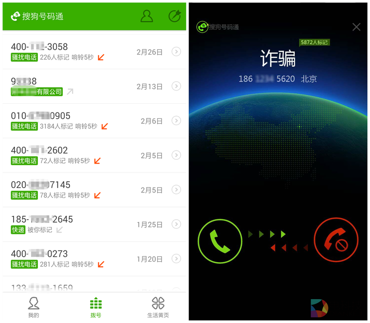 搜狗号码通+手机卡实名制 “内外兼修”防诈骗
