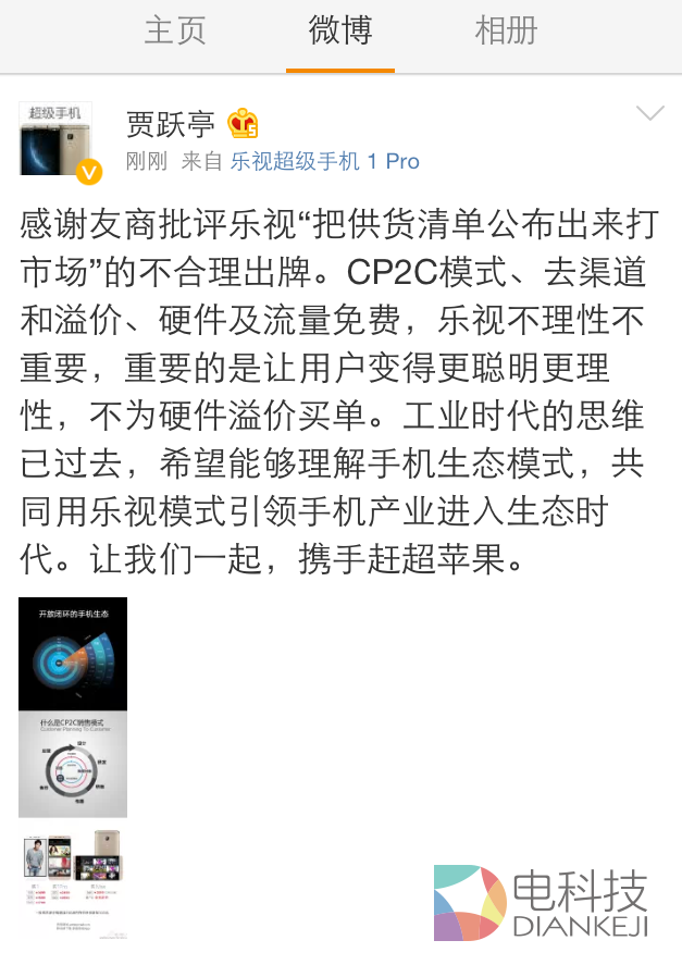 贾跃亭和杨元庆隔空再论战：乐视要教联想生态玩法