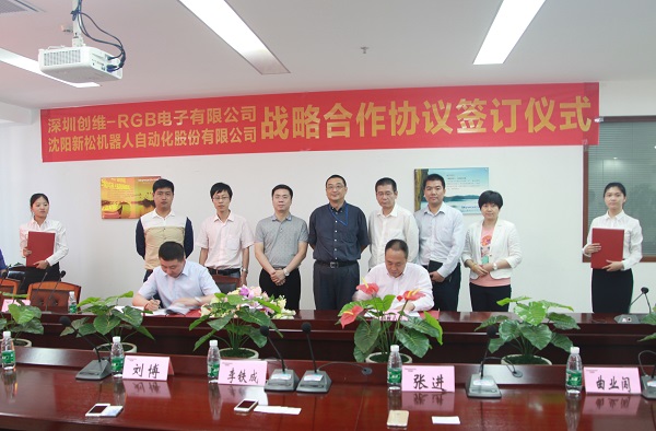 拥抱“中国制造2025”，创维携手新松开创自动化新纪元