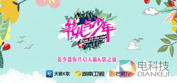 天籁K歌开启花少的K歌之旅