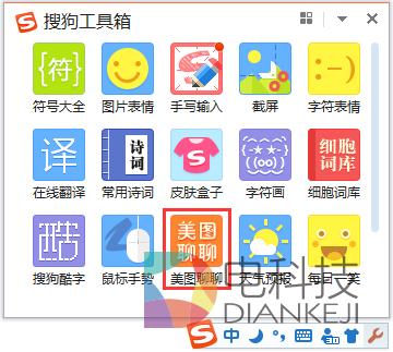 聊天也能有声有色  搜狗输入法美图聊聊等你来