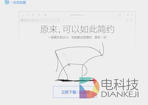 安装一点浏览器的理由：1个不够 给你5个