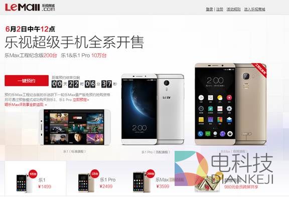 乐视超级手机第二轮现货抢购明日启动  10万现货超700万人预约