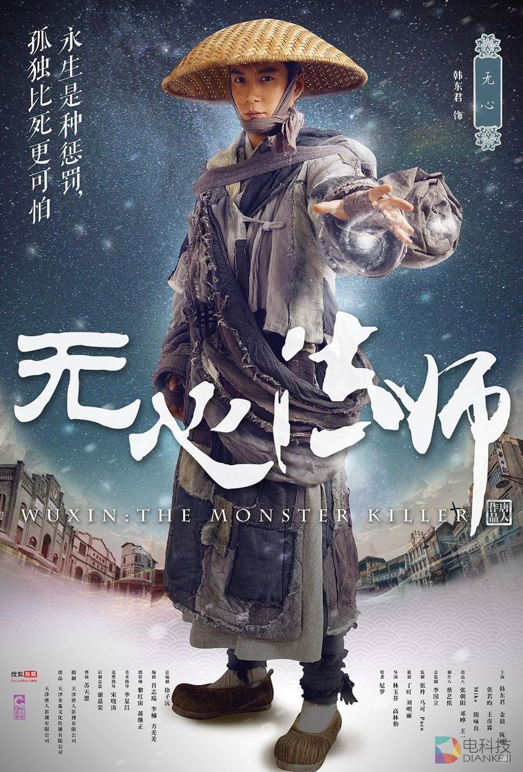 搜狐视频将出品网络剧《无心法师》  引爆民国玄幻网络剧新高潮