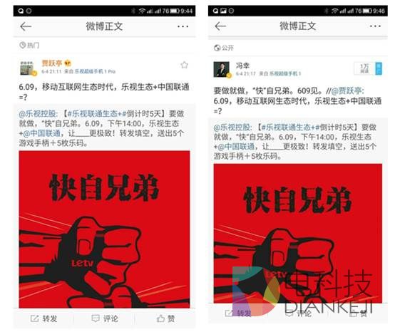 乐视联通战略合作邀请函曝光，或打造4G时代最强生态