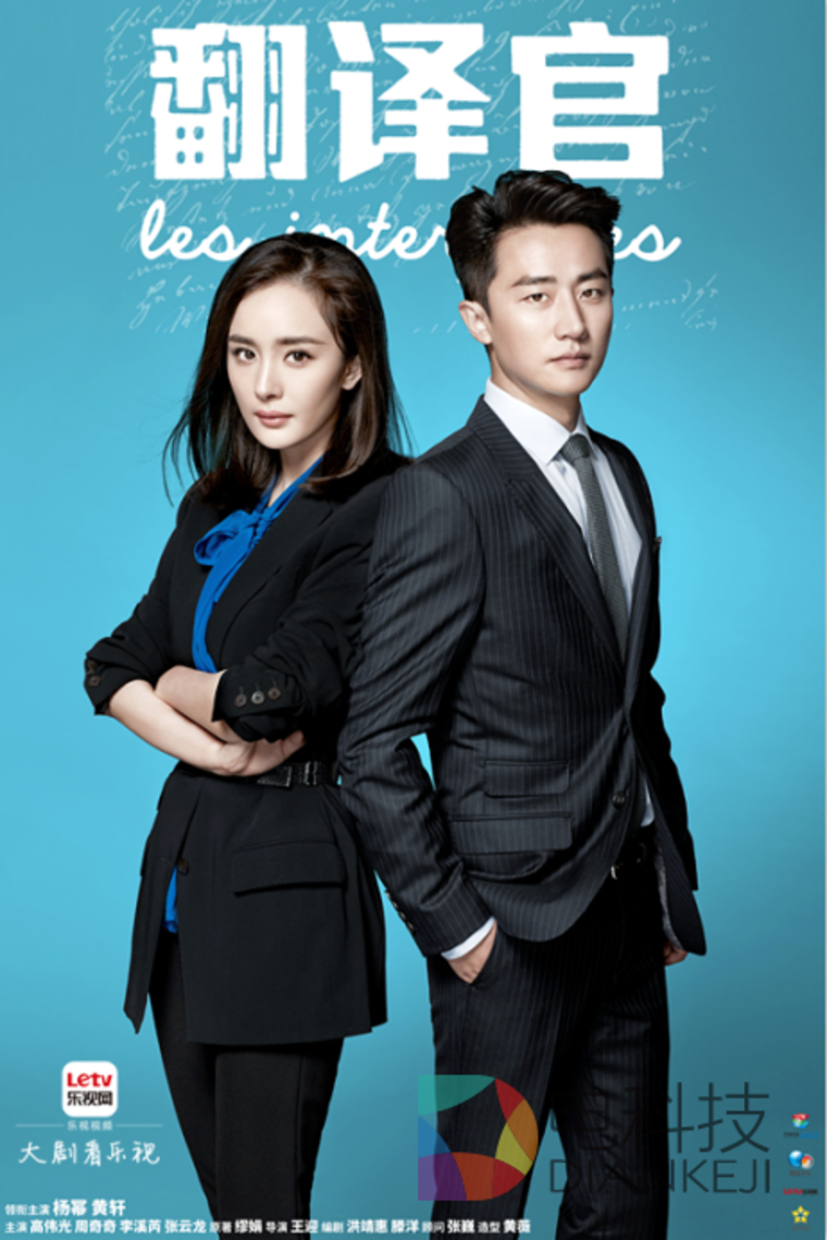“大剧看乐视”效应再次发力   电视剧《翻译官》全球启动