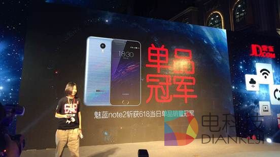 魅蓝note2成京东618单品冠军 黄章619有大事