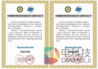 创维获4K超高清电视色彩性能最高评价