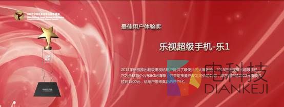 乐视超级手机获最佳用户体验奖   1499元旗舰机风暴迎行业拐点