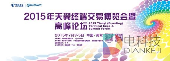 乐视手机将亮相2015天翼终端博览会 或推超级手机电信版