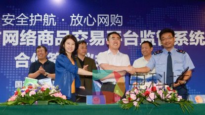 国家工商总局与360合作 开建全国电商监管系统