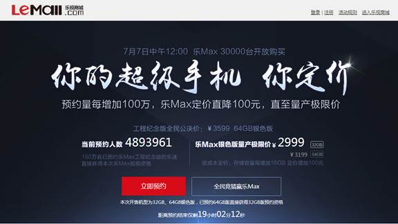 “旗舰机皇”乐Max明日开放购买  打破溢价规则2999元起