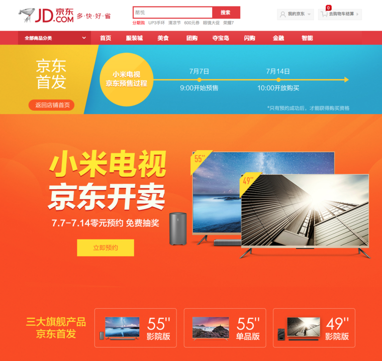 为拓宽销售渠道 小米电视卖到了京东