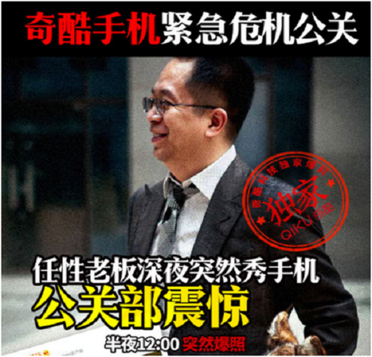 奇酷手机公关部：即使拿着小米 也要拍好看