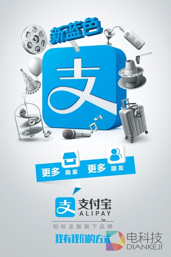 新蓝色支付宝（综合篇）.JPG