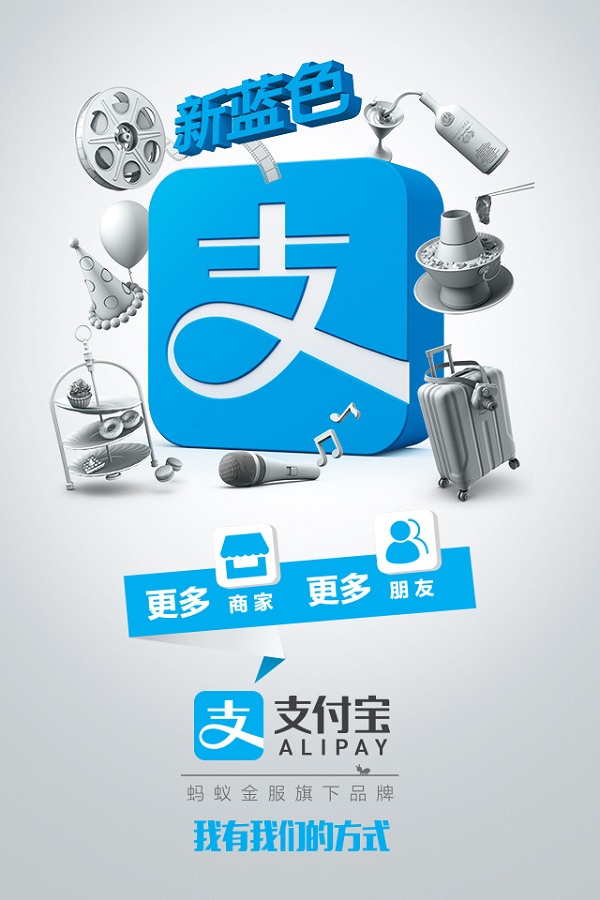 支付宝发布新版本：进化成一站式场景平台