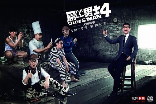 “屌丝”之后 谁来接盘暑期喜剧档？搜狐视频续写网络最强IP