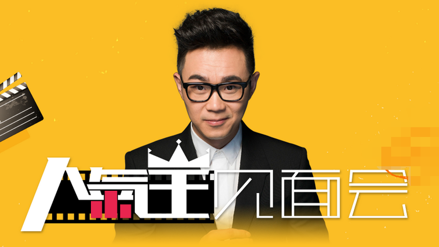 屌丝男士摘得人气王 搜狗网址导航超前点映煎饼侠