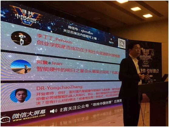 新京报“创客季”活动现场新亮点，粉丝“上墙”与大咖互动