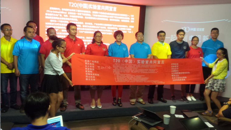 T2O（中国）试验室成立 加速推进T2O产业发展