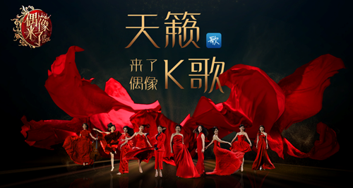 偶像来了，带你欢乐K歌