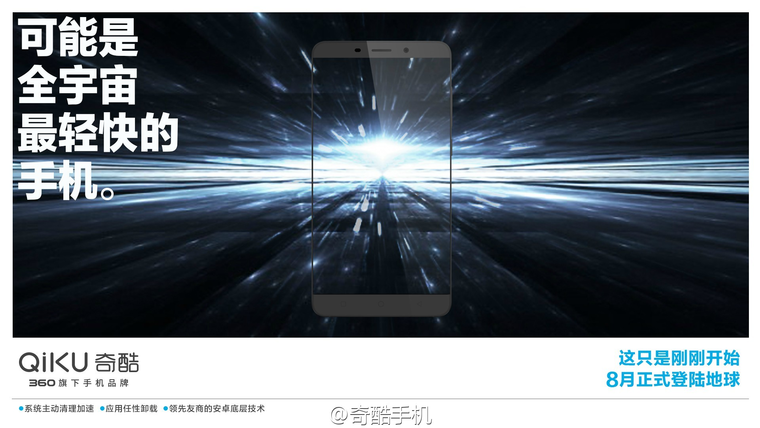 奇酷手机、360 OS八月同时发布 价格可能很感人