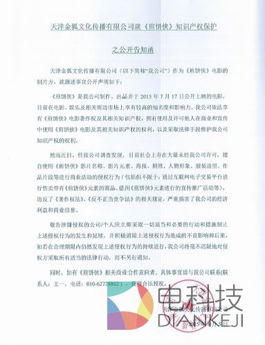 《煎饼侠》知识产权保护告知函：未经允许不可盗用