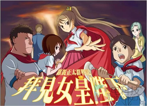 搜狐视频购入有妖气《拜见女皇陛下》  战略布局动漫IP